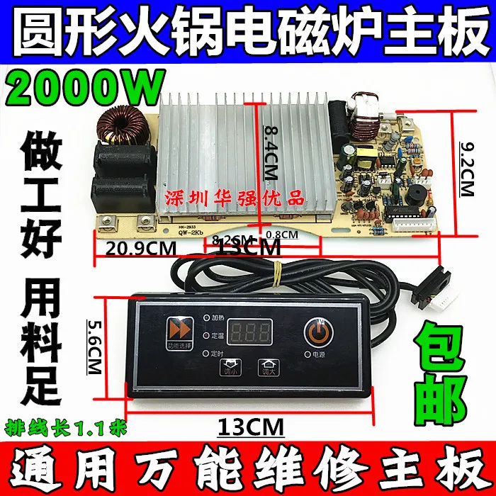

Промышленная круглая индукционная плита, универсальная основная плата, высокая мощность, 2000 Вт, Модифицированная плата, аксессуары ремонтная доска