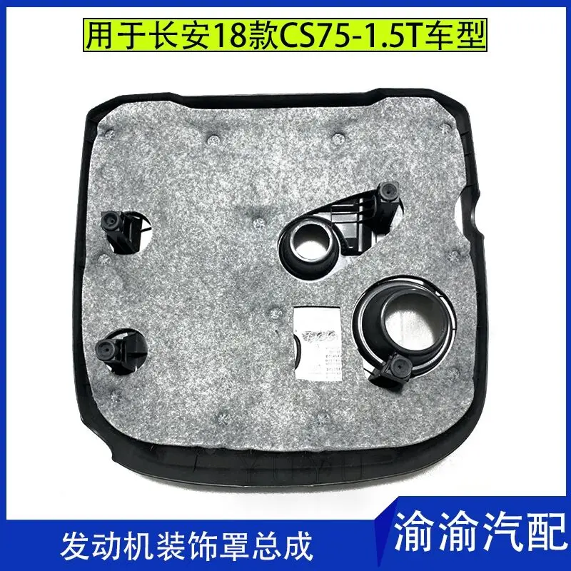 For the soundproof and dustproof cover of the upper guard plate assembly of the Changan cs75 engine cover plate