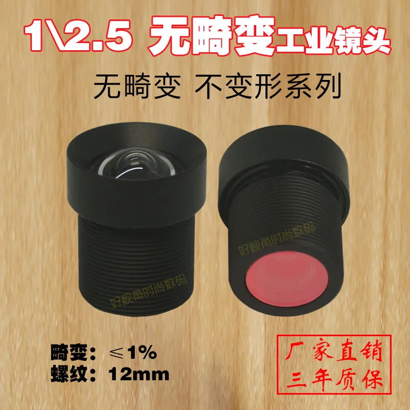 M12 HD 650 Infrared 850 Narrowband 940 No Distortion 3M5M Wide-angle Industrial Surveillance 12mm Threaded Small Lens