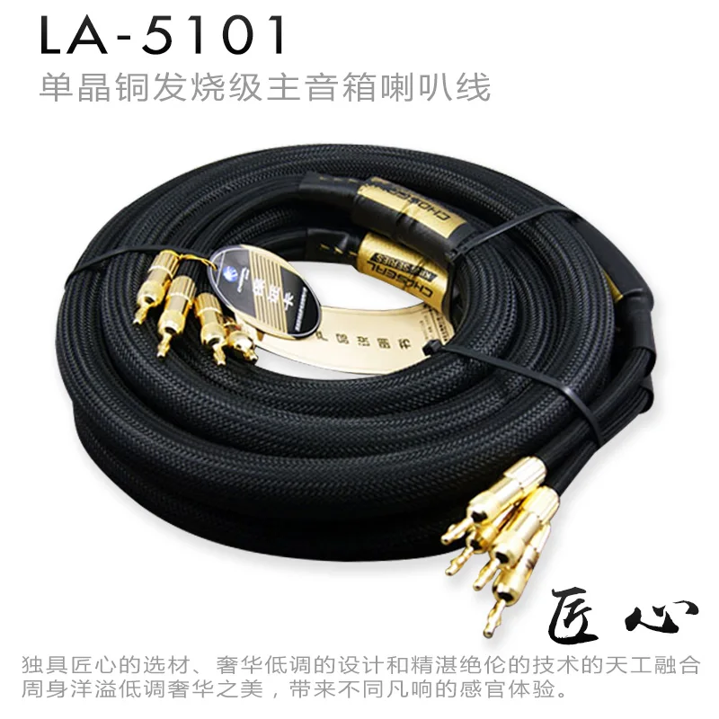 Imagem -03 - Choseal 6n Occ Audiophile Alto-falante de Alta Fidelidade Cabo 24k Banhado a Ouro Banana Plug Alto Nível Cabo 25 mm x 2.5m La5101 Novo um Par