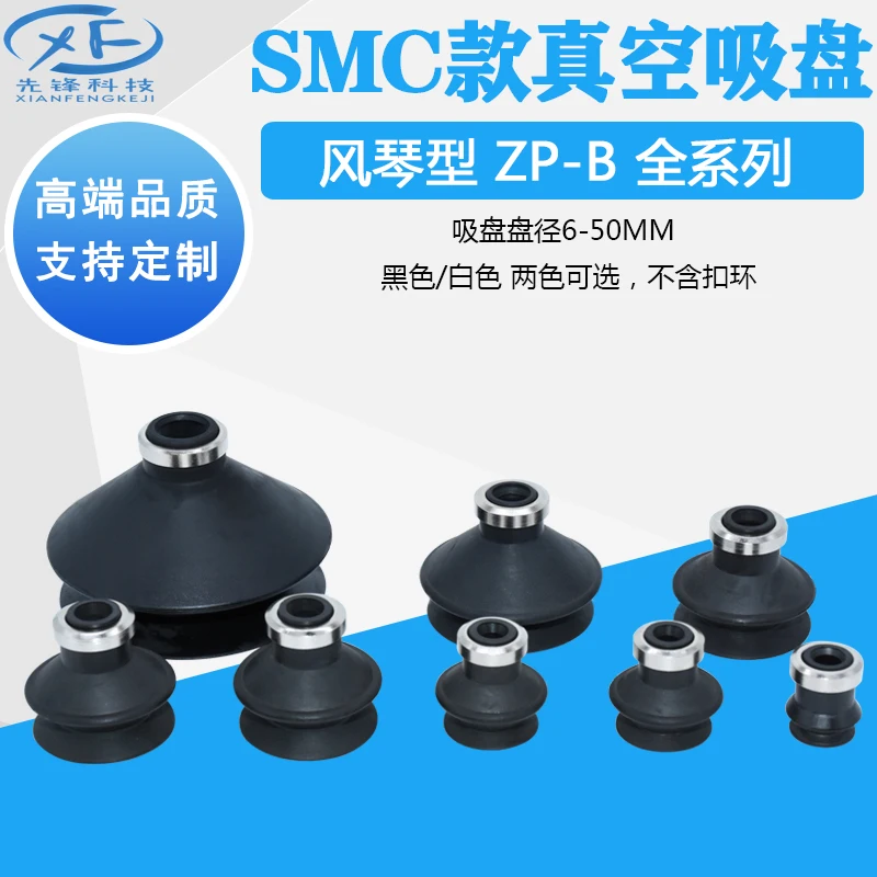 Manipulator Vacuum Suction Cup ZP-B10/13/16/20/25/32/40/50 Industrial Pneumatic Accessories Tool