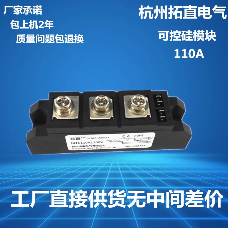 Triac 110A MTC110-12 MTC110A1200V Thyristor Module MTC110A