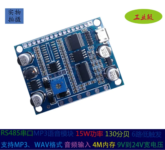 RS485 Serial Voice Module MP3 Serial Voice Broadcast 4M Memory 15W Power Amplifier Modbus Protocol