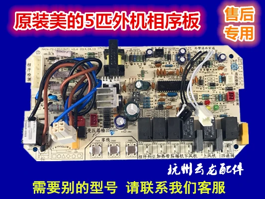 

Air conditioner external machine motherboard phase sequence board ceiling external machine motherboard 570 detection board