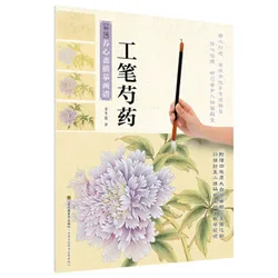 Chinese Traditional Painting Art Book Gongbi Flower Peony Drawing Tutorial For Adults