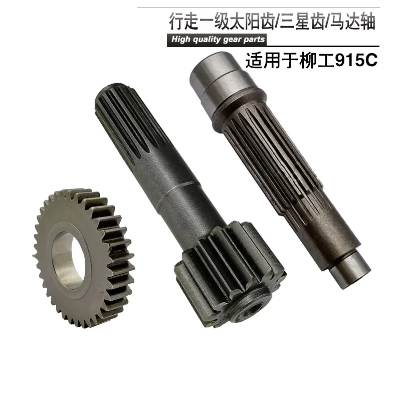 

Excavator Parts Liugong CLG915C walking first-class Sun gear center shaft, three-star gear motor shaft pump shaft accessories