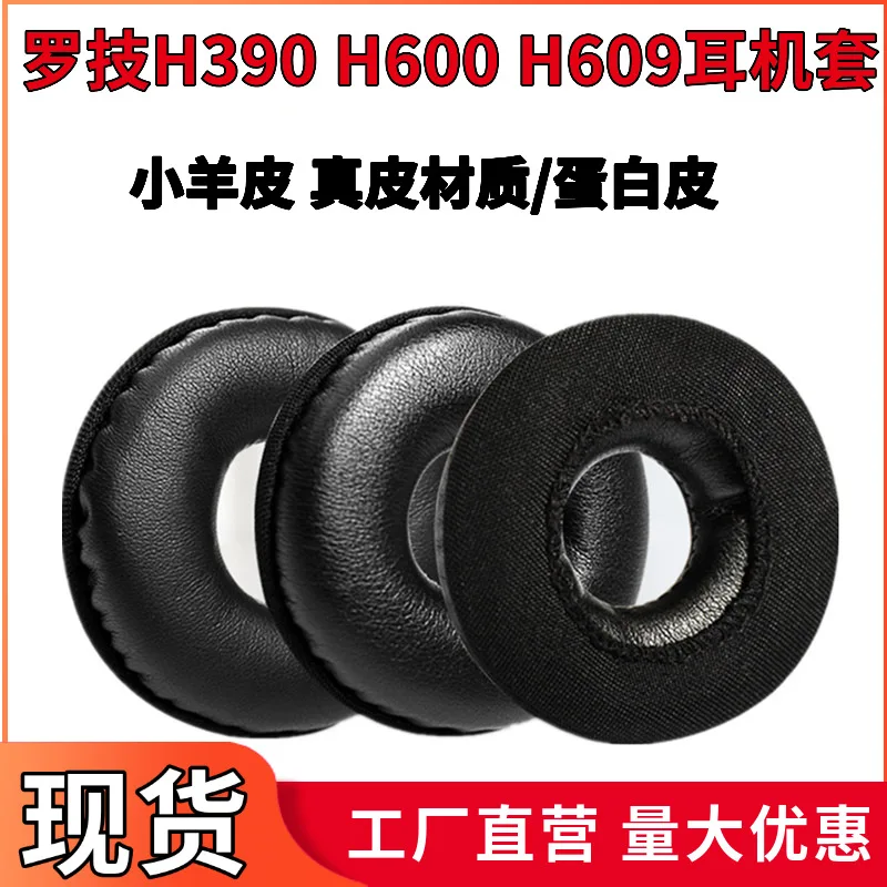 

For Logitech H600 Headphone Case H390 Earpads H609 Headset Earmuff Sponge Holster Headset Accessories