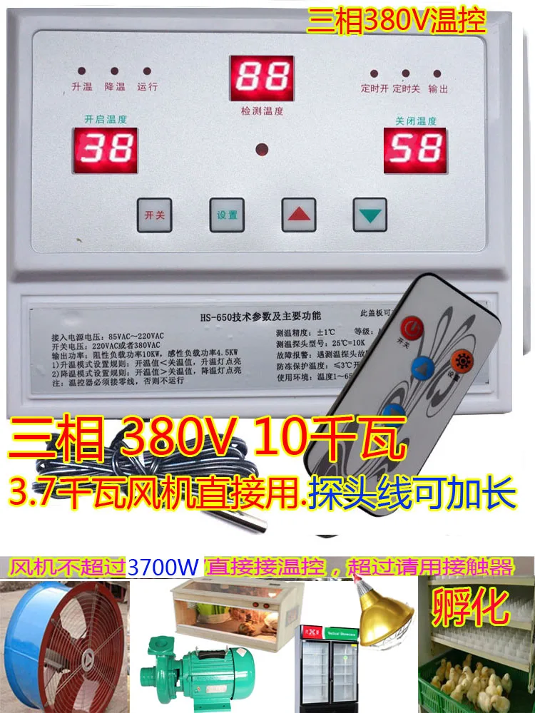 

10KW Three-phase 380V High-power Breeding Fan 220V Remote Control Thermostat Temperature Control Switch 650