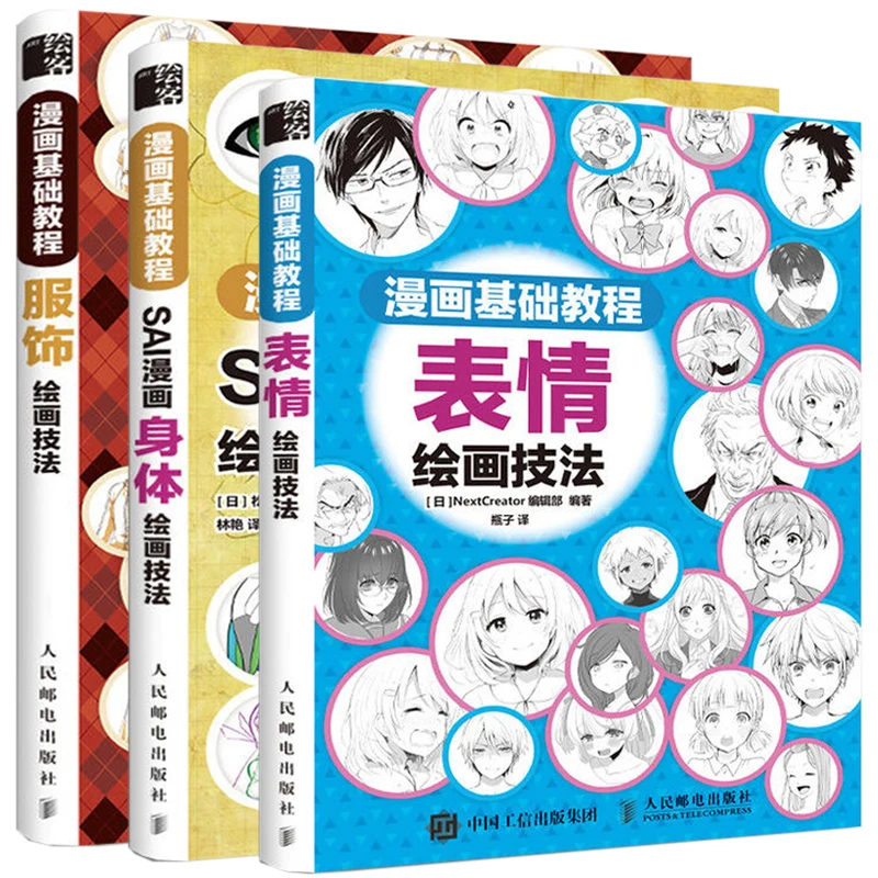 

Manga Basic Tutorial Books Expression Painting Techniques Training Book