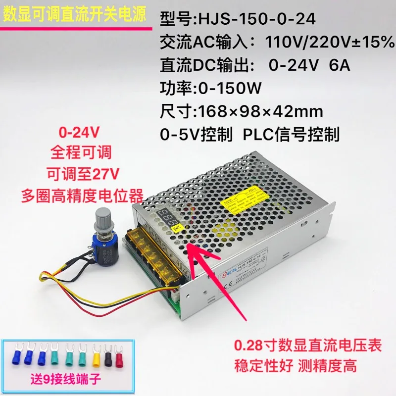 110V/220VAC Digital Display Adjustable Voltage DC Switching Power Supply 0-24V6A 150W 0-24V Adjustable Throughout HJS-150-0-24