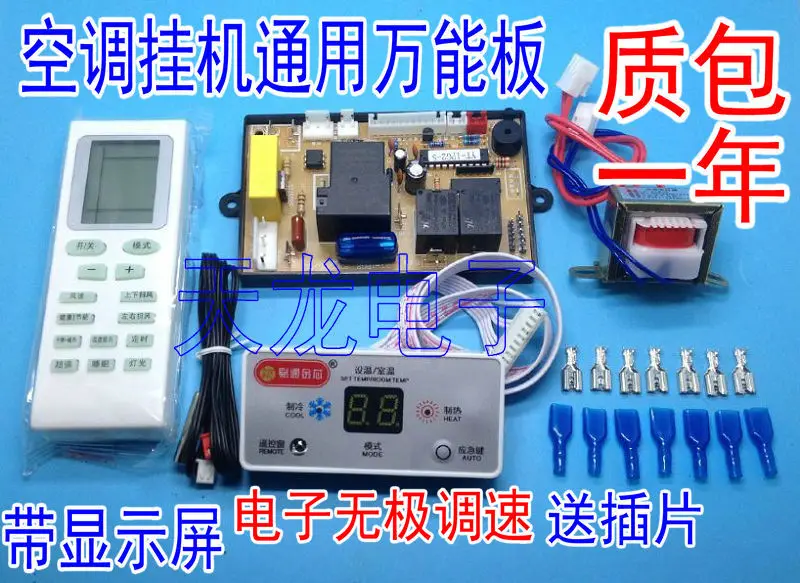 Air-conditioner hang-up universal board circuit board control board PG single cold electric heating digital display universal
