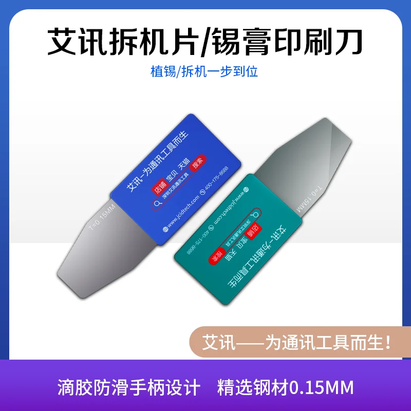 Disassembly Sheet Tin Scraper, Solder Paste, Printing Knife, Tin Planting, Disassembly in One Step