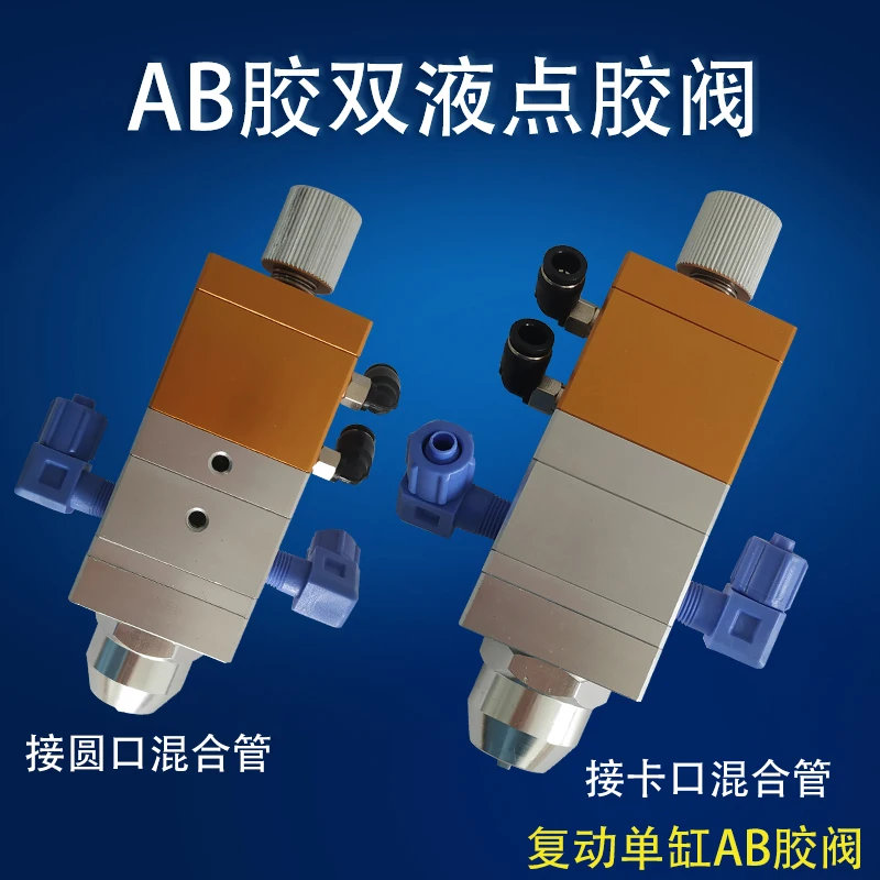 AB large glue volume double cylinder 1:1 dispensing valve 1:2 double liquid dispensing valve Adjustable AB glue valve accessory