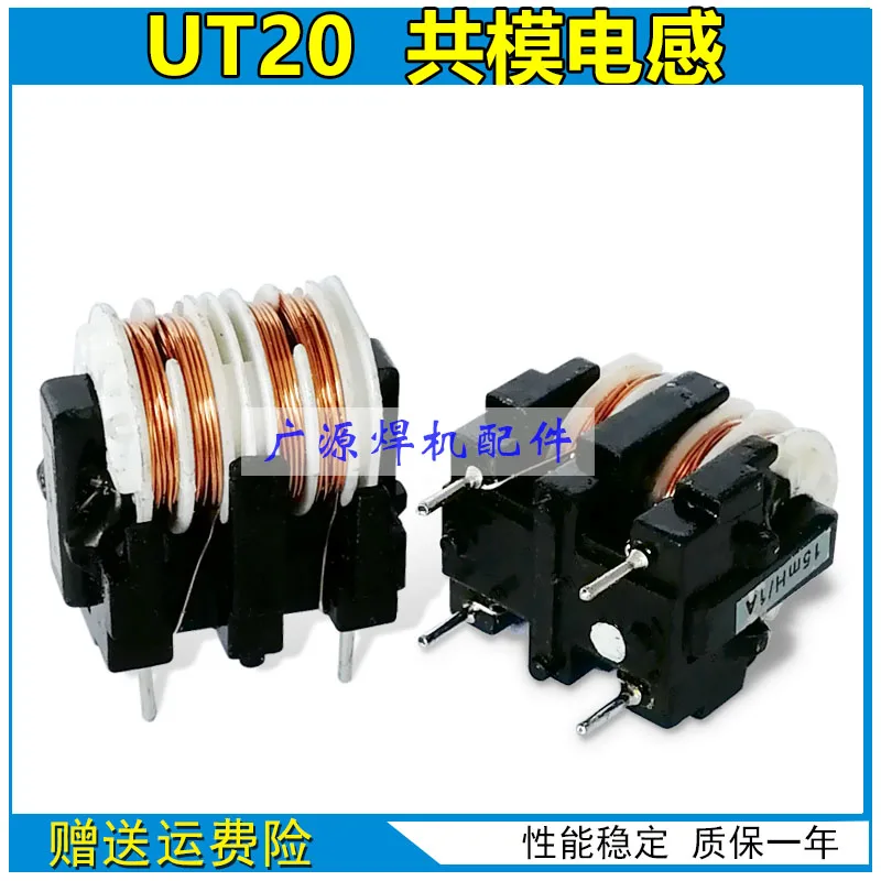 Common mode inductance of electric welding machine ut20 filter inductance choke coil of auxiliary board