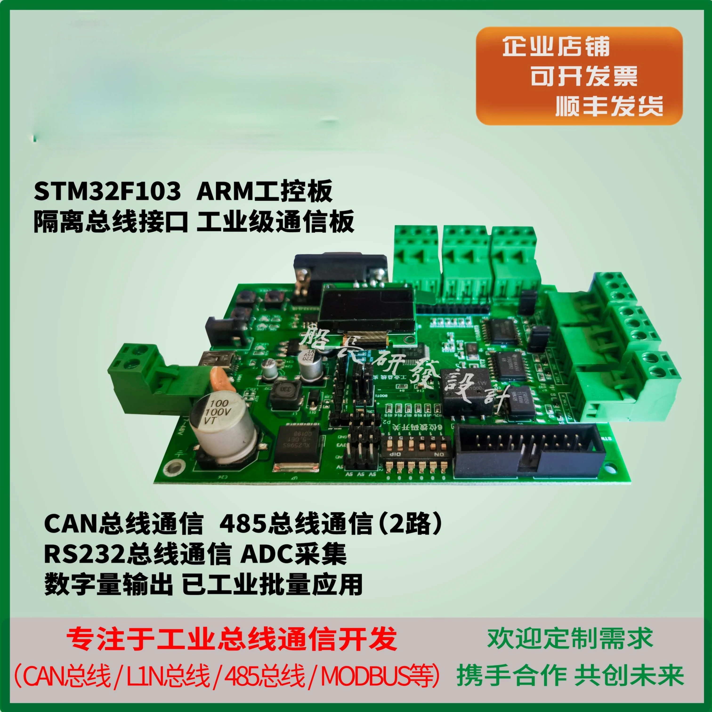 CAN Bus Development Board ISO1050 Dual-channel 485 Bus Development Isolation Design Industrial Grade