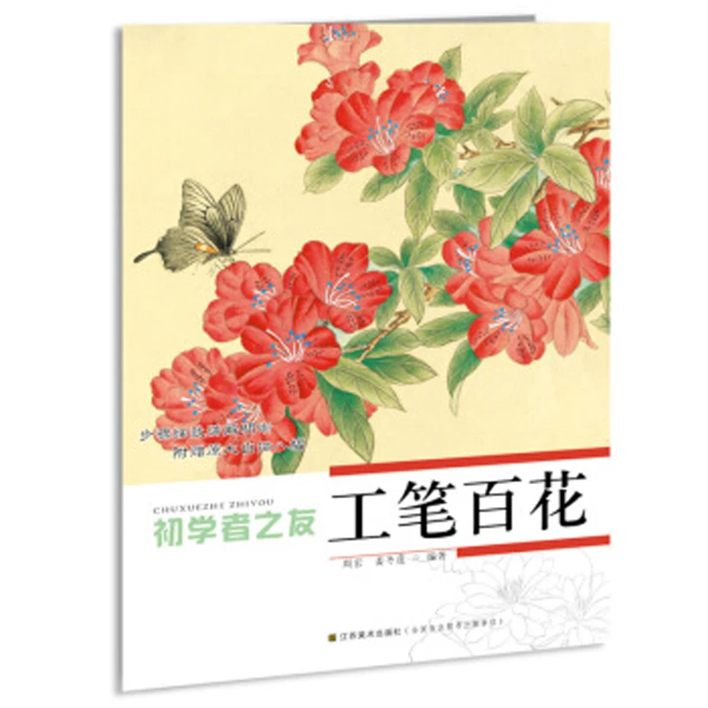 Chinese traditional Fine Line gongbi biao miao flowers Lotus peony painting drawing art book