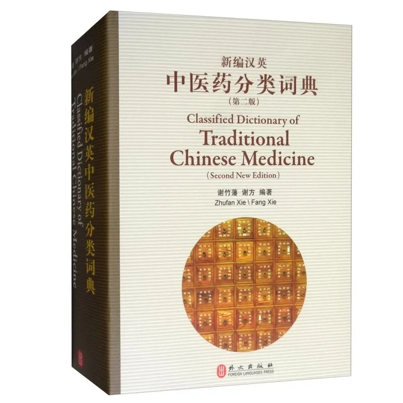 

Chinese English Bilingual Books Clasified Dictionary Of Traditional Chinese Medicine(second New Edition)