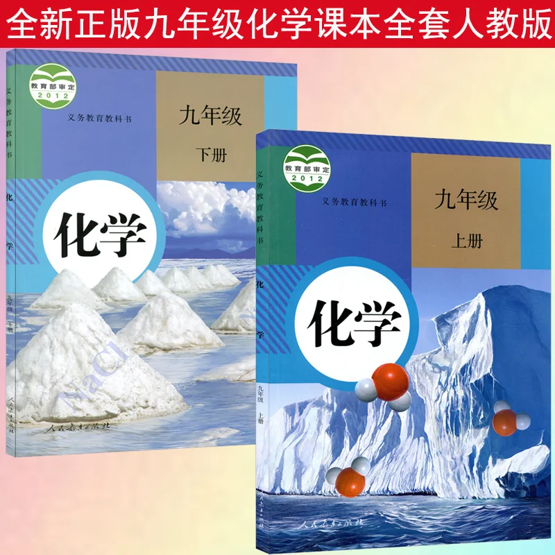 Новинка, 2 шт./компл., книга для химии средней школы, девять книг 1/книга, 2 обучающих материалах, издание для обучения людей