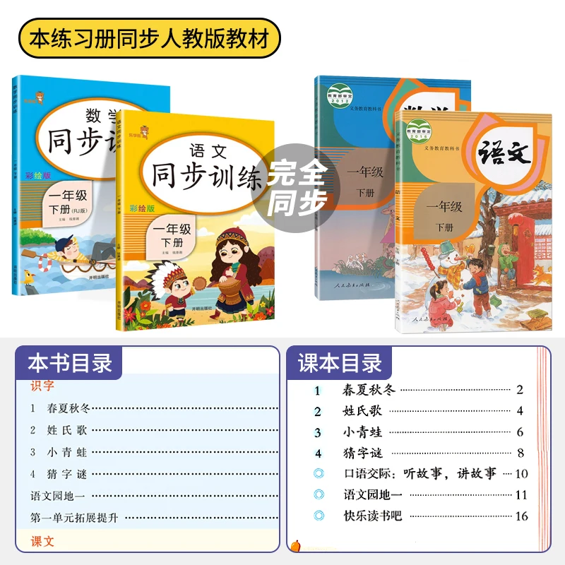 2Books/Set Primary School Chinese First Grade Simultaneous Practice Chinese and Mathematics Exercise Book Grade One