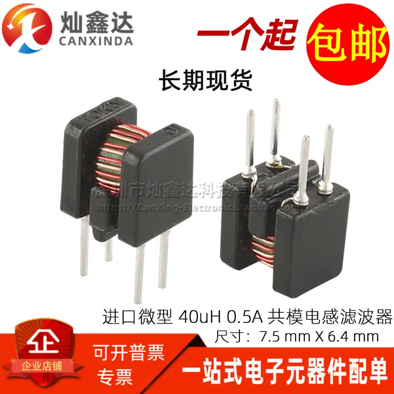 10PCS/ SBT-0140W imported brand new original micro plug-in 4-pin 40UH 0.5A common mode inductance filter      ohm
