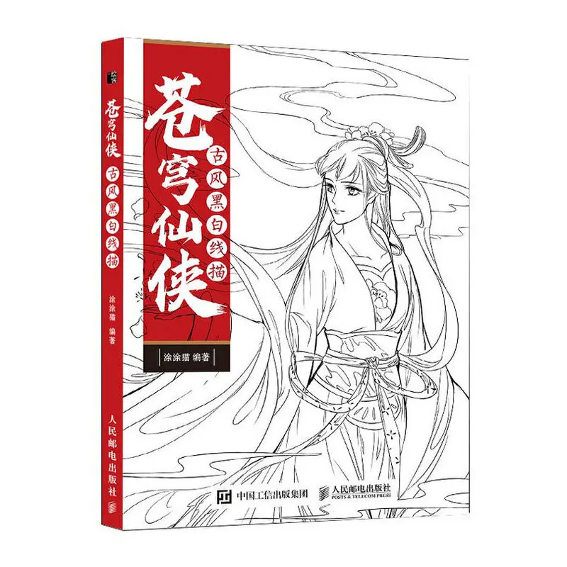 2 Designs Ancient Xianxia Series Black and White Line Drawing Book Ancient Beauty Painting Technical Tutorial Book