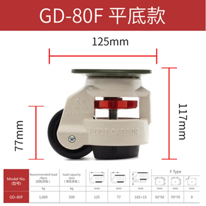 GD-40F/60F/80F ، تحميل 500 كجم ، عجلة تعديل المستوى ، دعم مسطح ، لآلة البيع معدات كبيرة ، عجلات Lndustrial