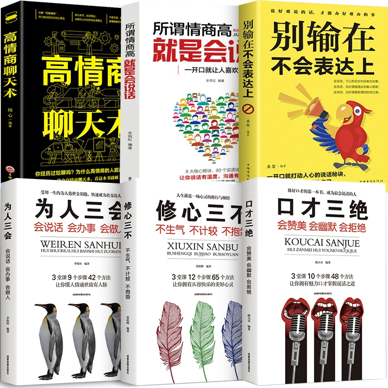 New 6pcs/set Improve Eloquence and Speaking Skills Books High EQ Chat Communication Speech and Eloquence Book for adult