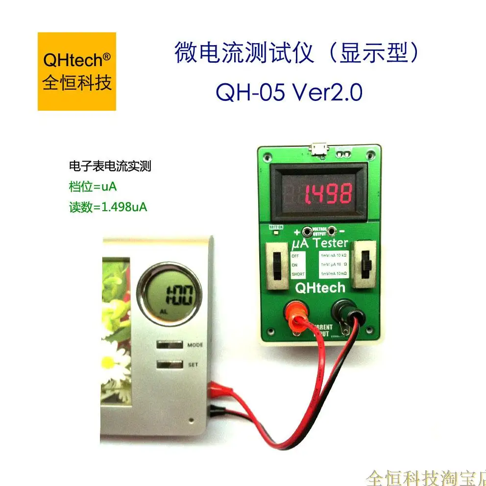 QH-05Ver2.0 Micro Huidige Tester (Display Type) Milliammeter Microammeter Nanoammeter