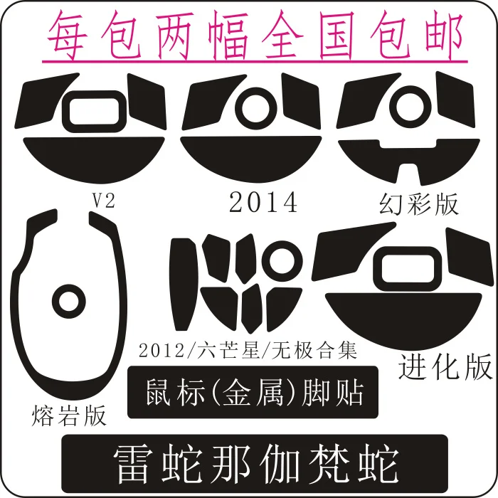 1 set mouse feet for Razer mamba deathadder/elite naga /2014/epic chroma/viper /lancehead mouse pad mouse Skates
