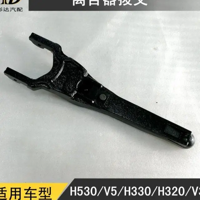 Clutch (slipper) yoke Fork for Chinese Brilliance H530 H230 V5 V3 auto car motor parts