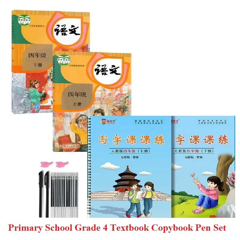 

China Student Primary School Grade 4 Schoolbook Textbook Copybook Pen Set Magical Auto Dry Repeat Practice Chinese Characters