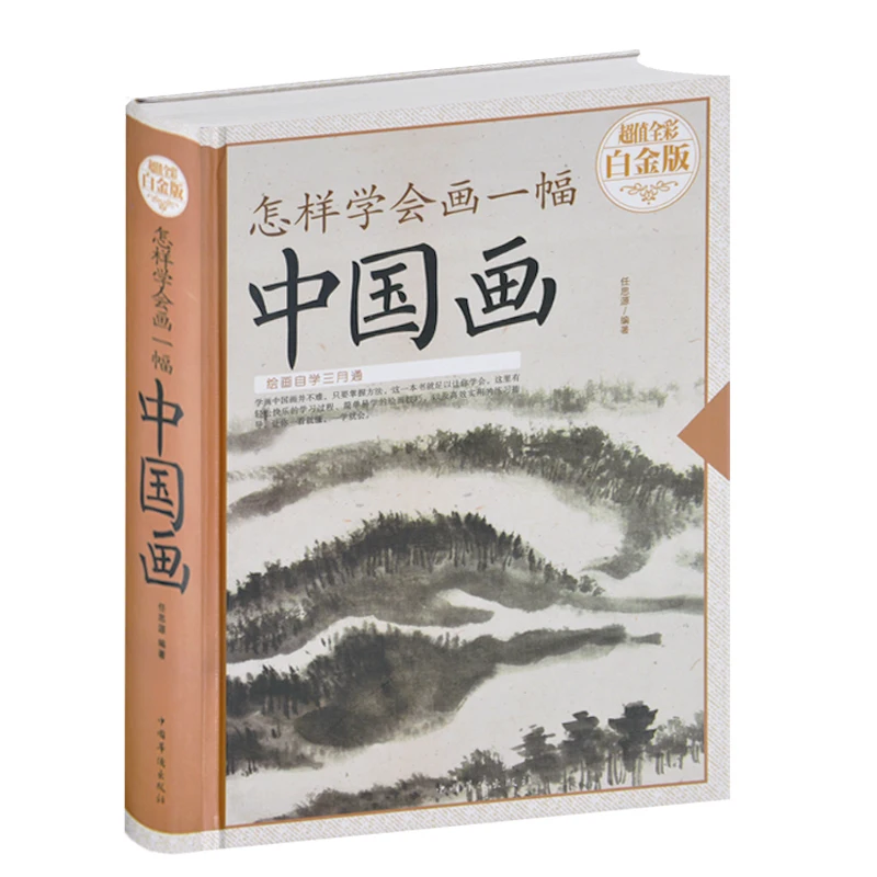 Livro de pintura chinesa para iniciantes, livro de habilidade para pintura de paisagem e flores, tutorial em pincel chinês