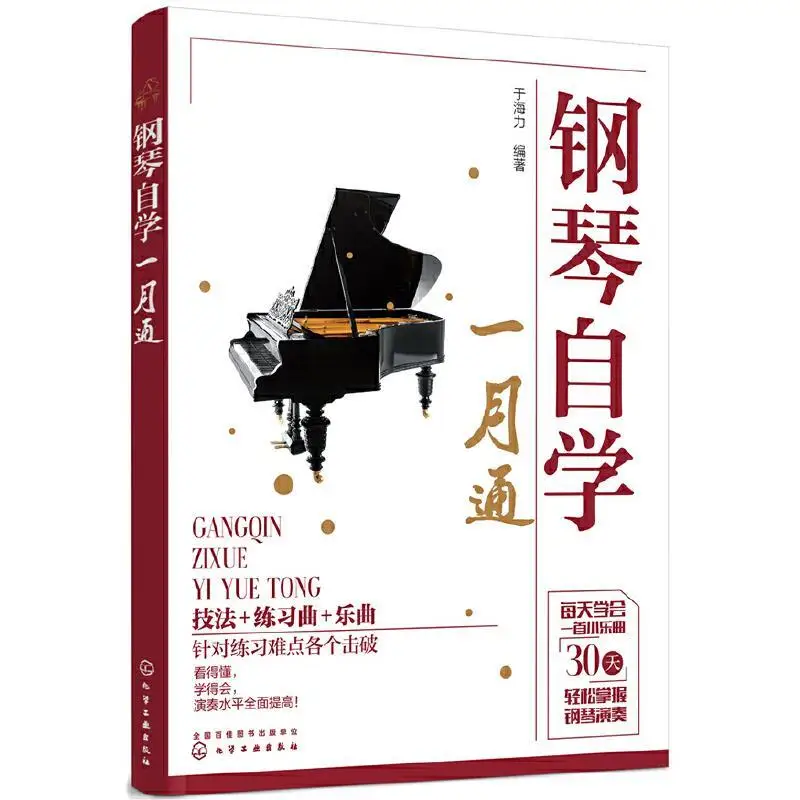 Piano self-study, learn a small piece of music every day, easily master piano performance in 30 days