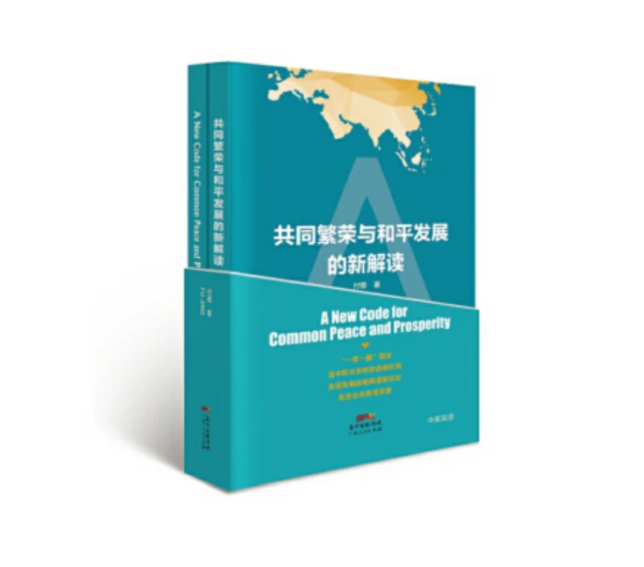 

A New Code for Common Peace and Prosperity
