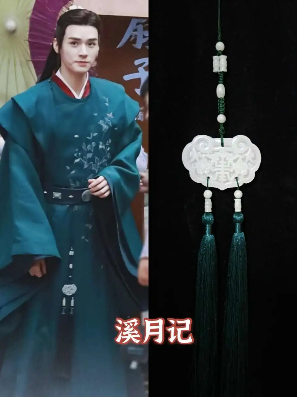 Word of Honor Shan He Ling Same Style Wen Kexing Cosplay Accessories Zhou Zisu Waist Ornaments Pendant Props