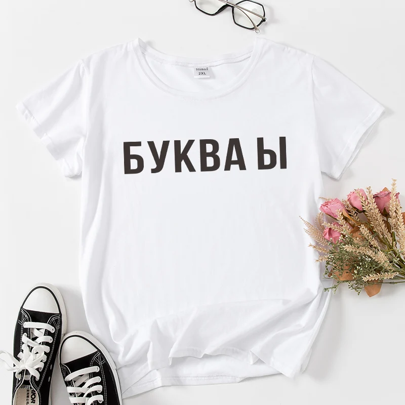 БУКВА Ы Russian Ukrain Inscription Women T-shirts Aesthetic Letter Print shirt clothes Summer lady tshirt tee Black White