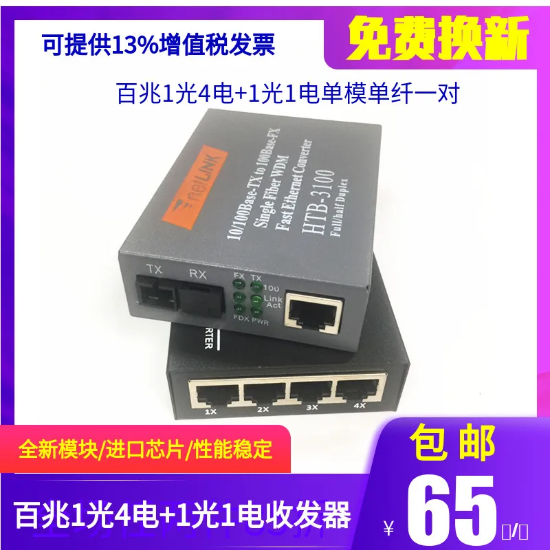 

100 м 1 Оптический 4 Электрический + 1 оптический 1 одномодовый одноволоконный Электрический волоконный трансивер 1 Оптический 4 Электрический