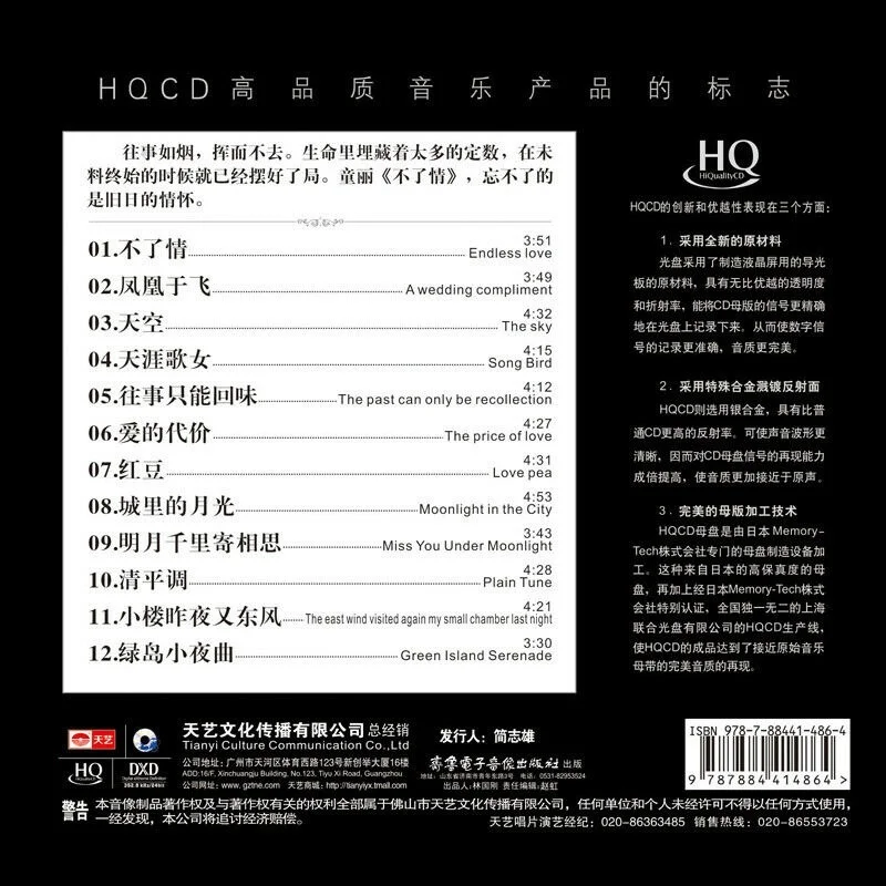 Chinese music Tong Li  HQCD CD  HIFI