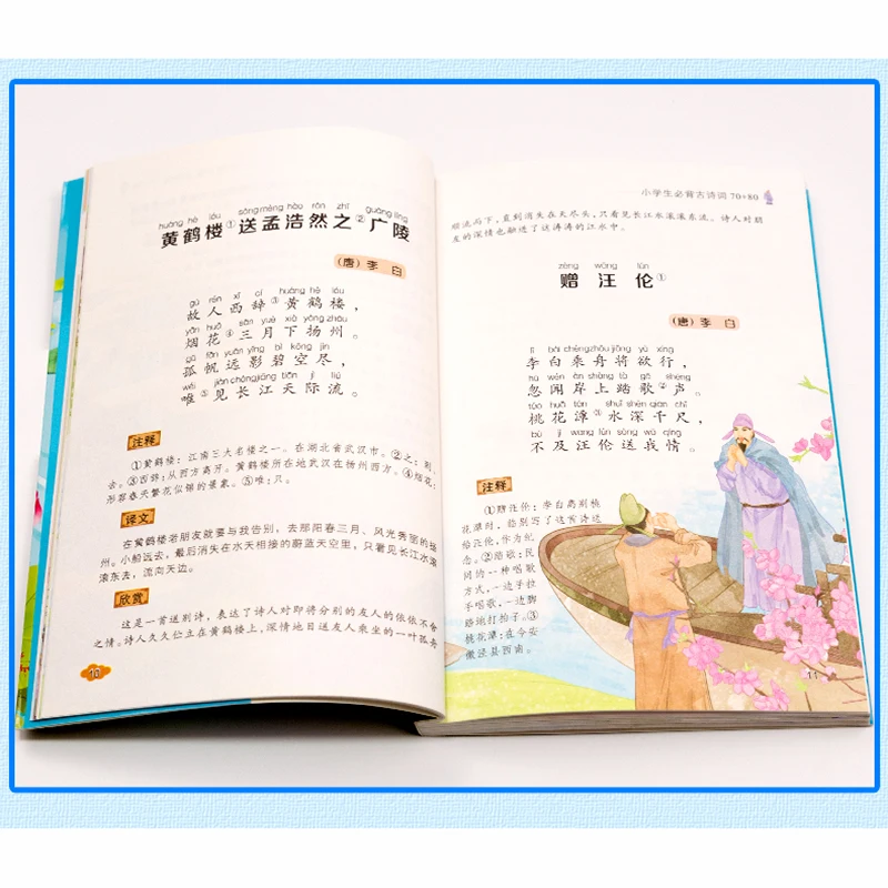 Imagem -05 - Poemas Antigos Famosos 70 Mais 80 para Alunos Chineses Memorizar Estudantes da Escola Primária Simplificada Caracteres Chineses com Pinyin