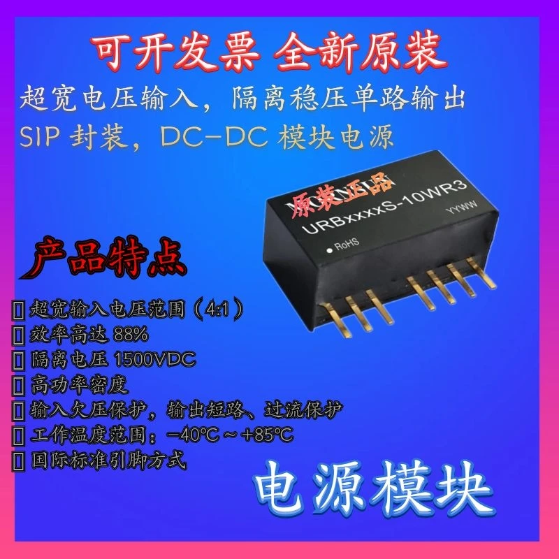 URB2405S-10WR3 DC-DC Power Module 9-36V to 5V2A Original 10W