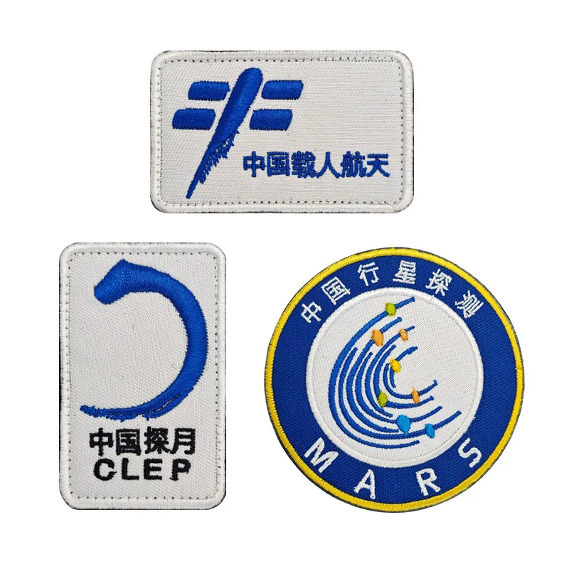 China Planetary Lunar Exploration Embroidery Hook&Loop Patches Cloth Bag Sticker Manned Space Armband Medal Commemorative Badge