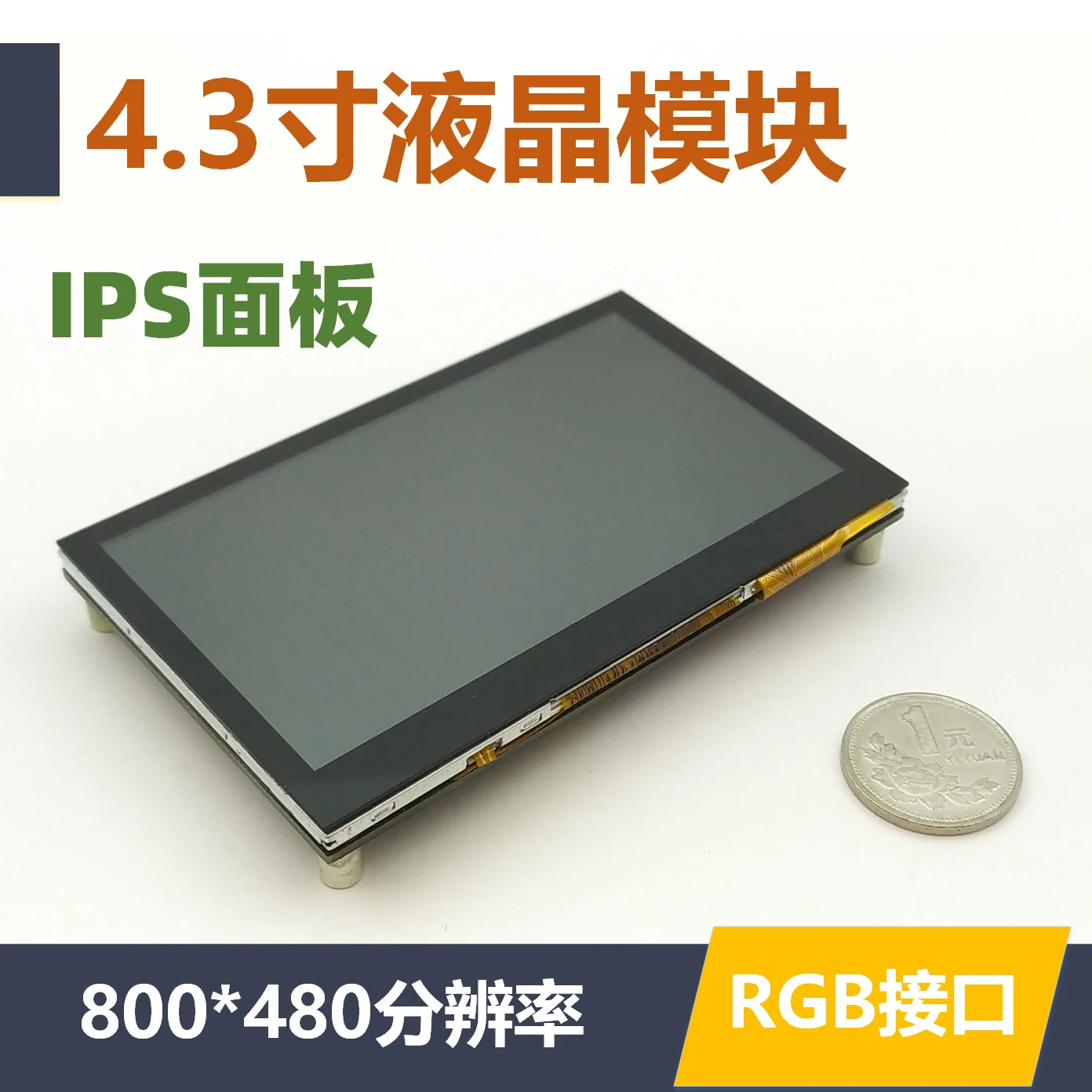 

3,5-дюймовый TFT LCD RGB интерфейс SCM STM32 модуль дисплея емкостный сенсорный экран анти-ГОСТ
