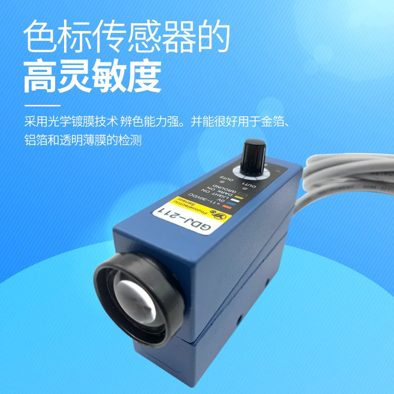 

GDJ-211 Color Mark Sensor Photoelectric Eye High-precision Packaging Machine Correction Photoelectric Switch