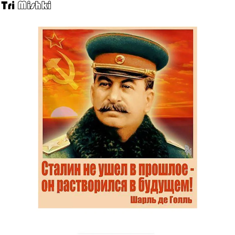 Tri Mishki WCS822 13X15cm Π‘ΡΠ°Π»ΠΈΠ½ Π½Π΅ ΡΡΡΠ» Π² ΠΏΡΠΎΡΠ»ΠΎΠ΅ - ΠΎΠ½ ΡΠ°ΡΡΠ²ΠΎΡΠΈΠ»ΡΡ Π² Π±ΡΠ΄ΡΡΠ΅ΠΌ Π½Π°ΠΊΠ»Π΅ΠΉΠΊΠΈ Π½Π° Π°Π²ΡΠΎ ΠΠΠ₯ ΡΠ²Π΅ΡΠ½ΡΠ΅ ΡΡΠΈΠΊΠ΅ΡΡ Π½Π° ΠΌΠΎΡΠΎΡΠΈΠΊΠ» Π°ΠΊΡΡΠ΅ΡΡΠ°ΡΡ Π½Π°ΠΊΠ»Π΅ΠΉΠΊΠΈ Tri Mishki WCS822 13X15cm Π‘ΡΠ°Π»ΠΈΠ½ Π½Π΅ ΡΡΡΠ» Π² ΠΏΡΠΎΡΠ»ΠΎΠ΅ - ΠΎΠ½ ΡΠ°ΡΡΠ²ΠΎΡΠΈΠ»ΡΡ Π² Π±ΡΠ΄ΡΡΠ΅ΠΌ Π½Π°ΠΊΠ»Π΅ΠΉΠΊΠΈ Π½Π° Π°Π²ΡΠΎ ΠΠΠ₯ ΡΠ²Π΅ΡΠ½ΡΠ΅ ΡΡΠΈΠΊΠ΅ΡΡ Π½Π° ΠΌΠΎΡΠΎΡΠΈΠΊΠ» Π°ΠΊΡΡΠ΅ΡΡΠ°ΡΡ Π½Π°ΠΊΠ»Π΅ΠΉΠΊΠΈ