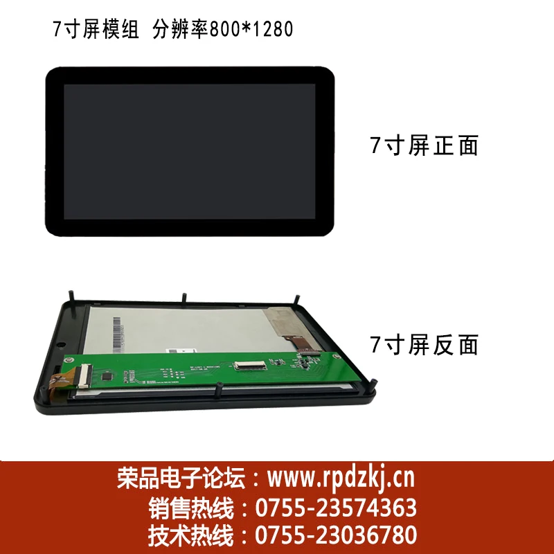 7-inch HD Touch Screen Development Board Evaluation Board Accessories 800x1280 Display LCD Screen