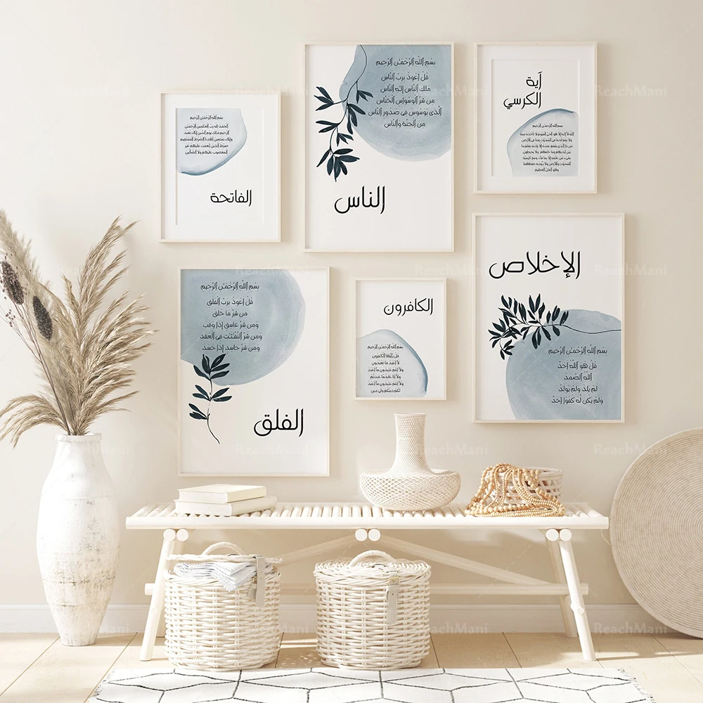 Qul Surahs, Ayatul Kursi and Surah Fatiha abstract Islamic canvas mural gift poster wall art printing home decoration