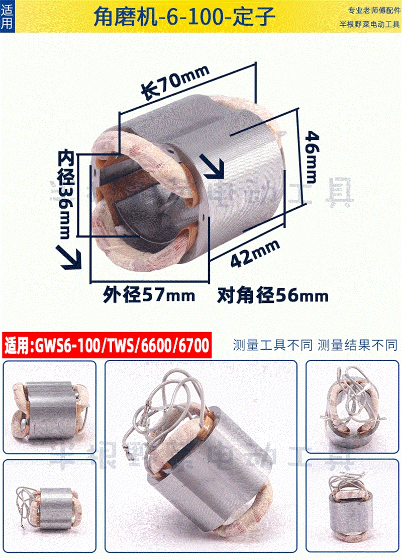 Angle grinder stator is suitable for Bosch GWS6-100/TWS6600/6700 angle grinder stator coil accessories