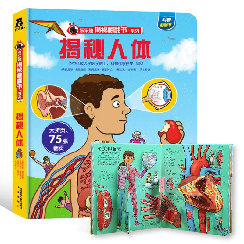 

Newly Anatomy of The Human Body in Chinese Popular Science Book 3D Picture Book Early Education Book for Kid Educational books