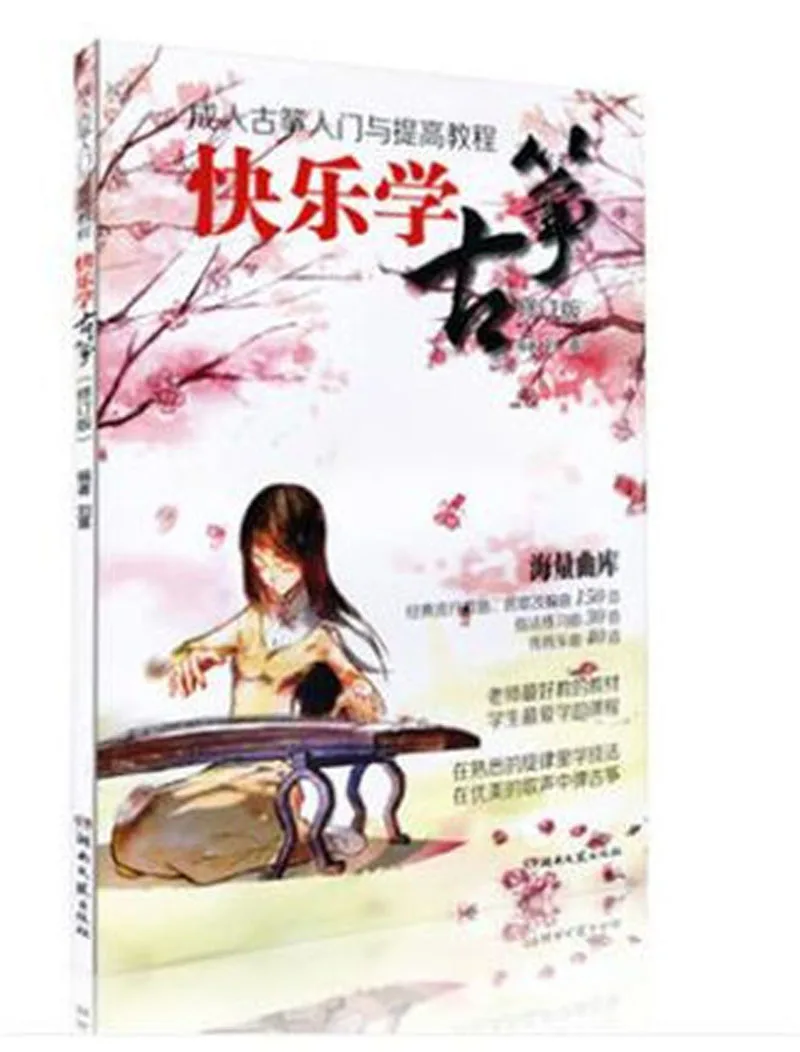 

introduction and improvement course of adult children kids guzheng music playing book