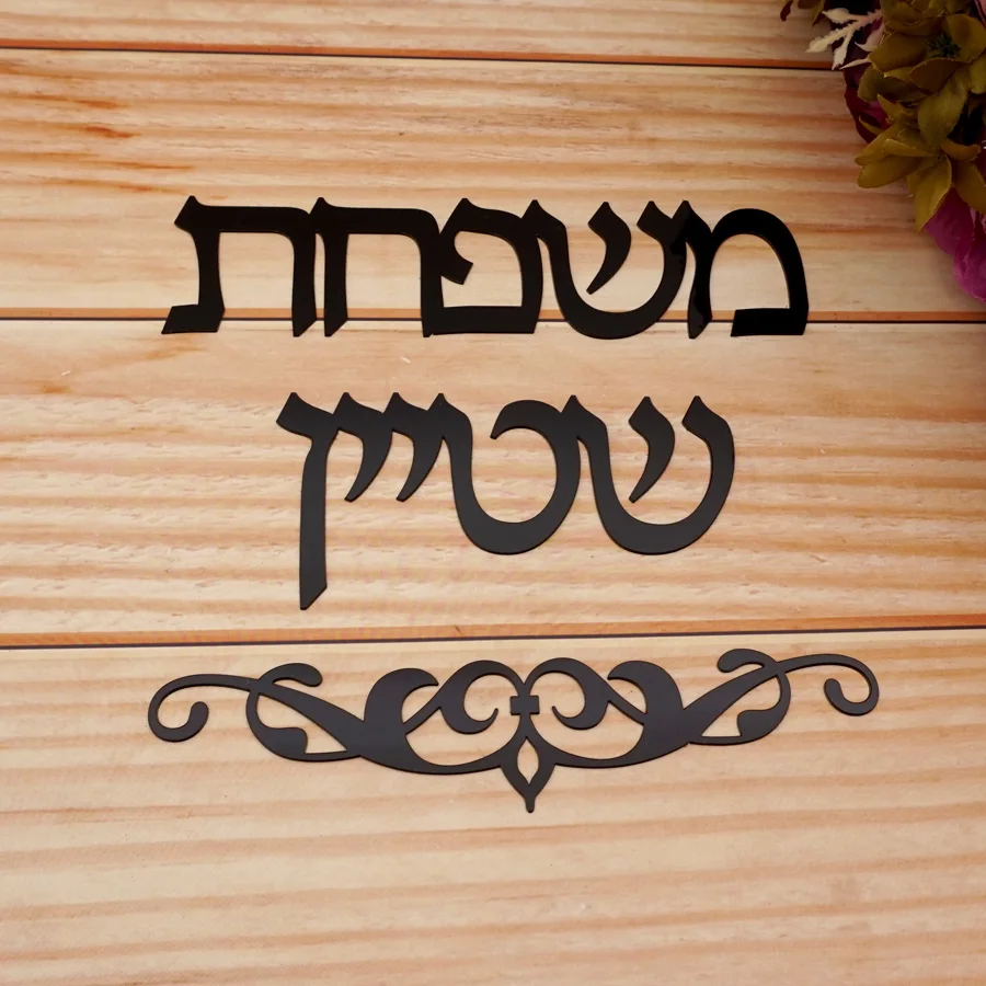 Custom Family Name Personalized Acrylic Mirror Wall Sticker Hebrew Welcome Door Sign House Number New Home Decor